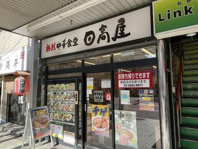 中華食堂日高屋門前仲町店