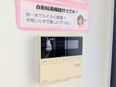 自動給湯機能付きで、お風呂の準備も簡単。ワンタッチで快適なバスタイムをお楽しみいただけます。