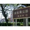 公園