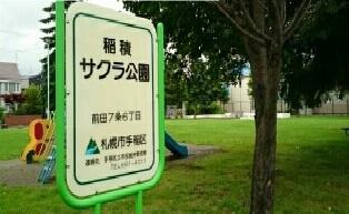 稲積サクラ公園