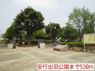 安行出羽公園