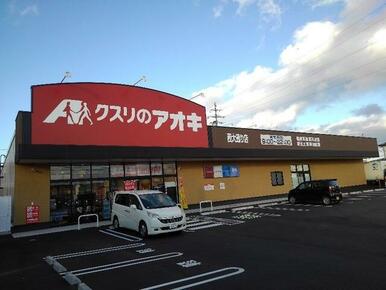 クスリのアオキ西大通り店