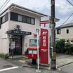 郵便局