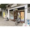 飲食店