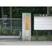 幼稚園、保育園