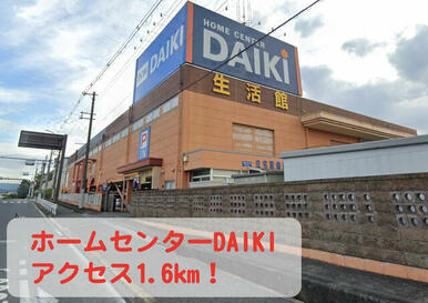 ホームセンターＤＡＩＫＩ