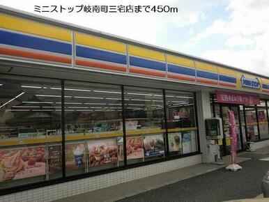 ミニストップ岐南町三宅店まで450m