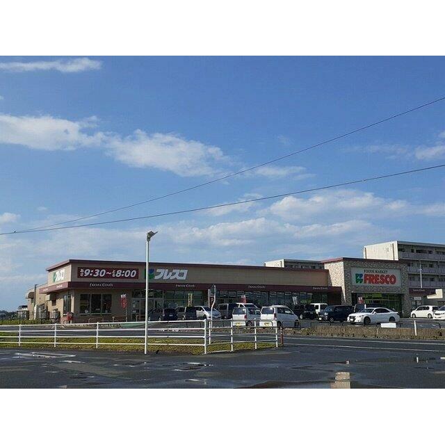 フレスコキクチ鹿島店まで1000m