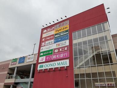 大野モール