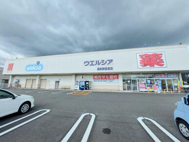 ウエルシア島田道悦店