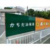 幼稚園、保育園