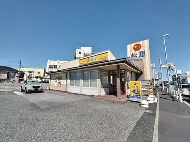 松屋北小金店