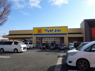 マツモトキヨシ西友赤山店