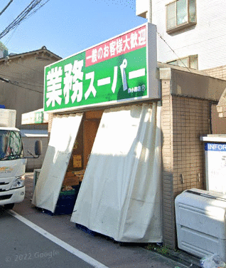 業務スーパー森小路店