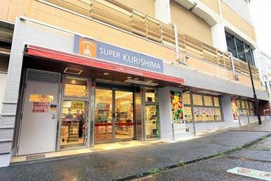 スーパークリシマ小田急マルシェ永山店