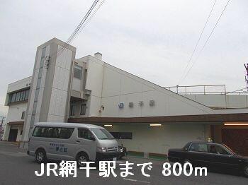 JR網干駅