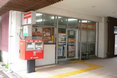 藤沢西海岸郵便局