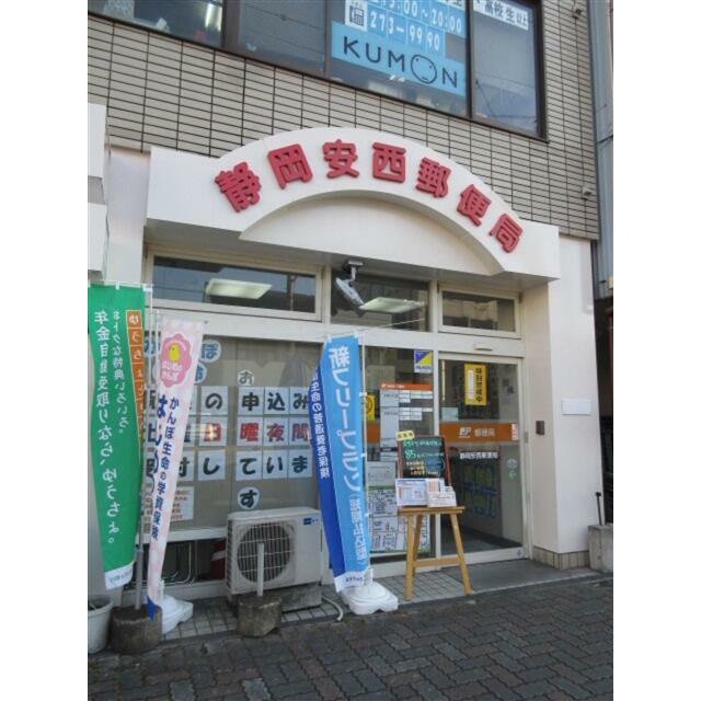 安西郵便局
