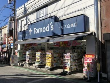 トモズ白楽店