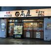 飲食店