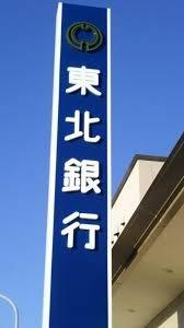 東北銀行太田支店