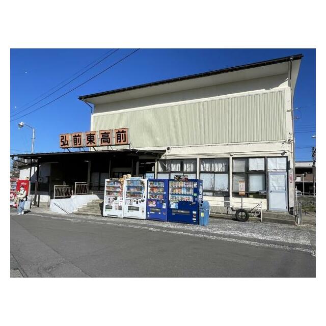 弘前東高前駅徒歩５分（３８５～４００ｍ）