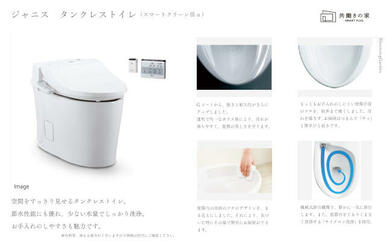 【共働きの家】タンクレストイレ（1階）