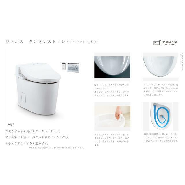 【共働きの家】タンクレストイレ（1階）