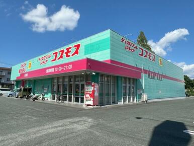 ドラッグストアコスモス花園店