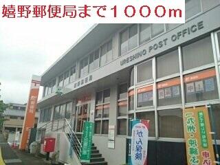 嬉野郵便局