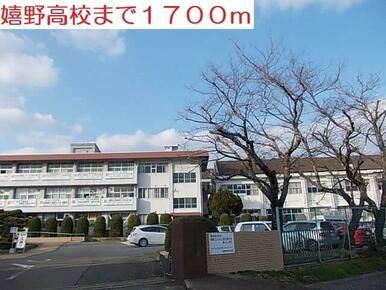 嬉野高校