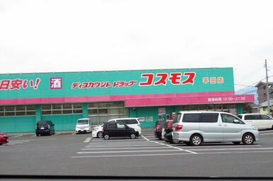 ディスカウントドラッグ コスモス 平田店