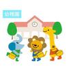 幼稚園、保育園