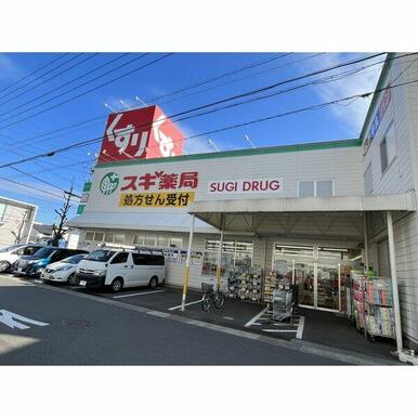 スギ薬局浄心店