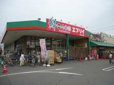 業務スーパー エブリイ福山本庄店