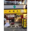 飲食店