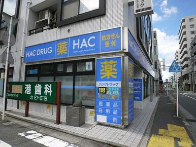 ハックドラッグ汐入店