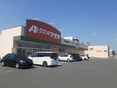 クスリのアオキ昭和町店