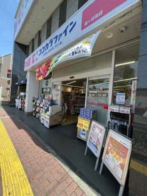ココカラファイン　梶ケ谷南店