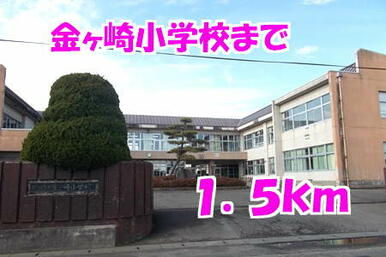 金ヶ崎小学校