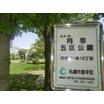 公園