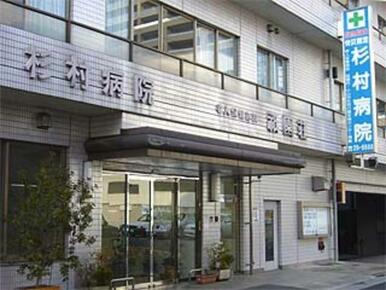 博愛会杉村病院
