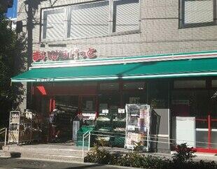 まいばすけっと南麻布古川橋店