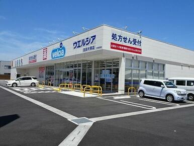 ウエルシア　片岡店