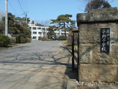 蓮田市立平野中学校