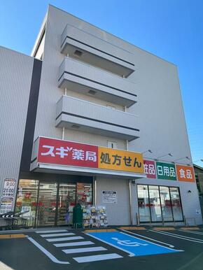 スギ薬局八丁畷店