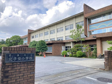 君津市立北子安小学校