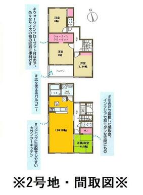 ※２号地・間取図です。◆８／２７価格変更１００万ダウン・２５８０万円◆