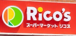 リコス西小岩1丁目店