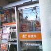 郵便局